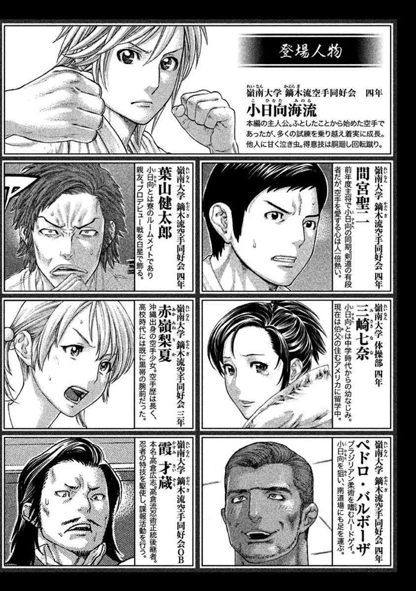 Karate Shoukoushi Kohinata Minoru Chapter 492 4